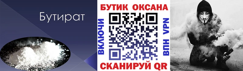 Бутират оксана Лихославль