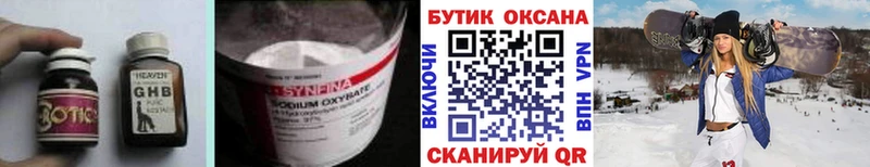 Бутират Butirat  купить наркотики сайты  OMG ТОР  даркнет как зайти  Лихославль 