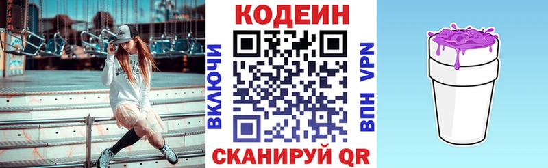 Кодеин напиток Lean (лин)  Лихославль 